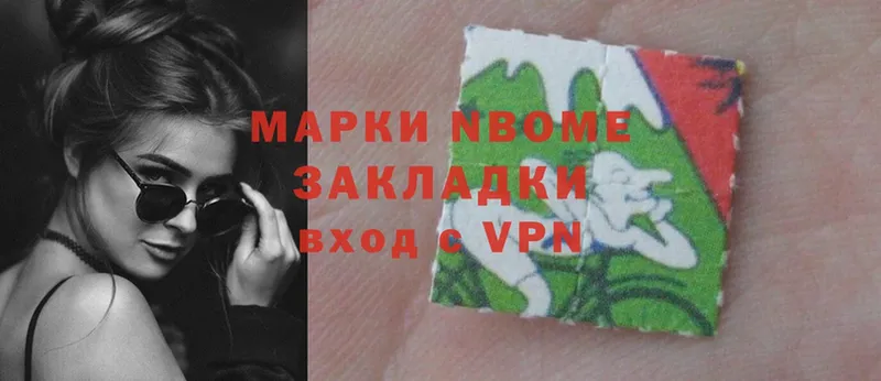 Марки NBOMe 1,5мг  Арсеньев 